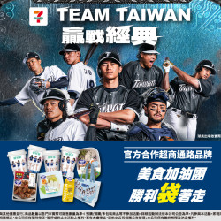 7-11 優惠活動 - TEAM TAIWAN
