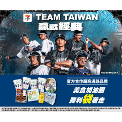 7-11 優惠活動 - TEAM TAIWAN