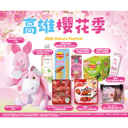 7-11 優惠活動 - 高雄櫻花季