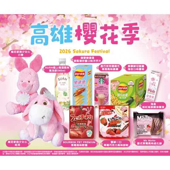 7-11 優惠活動 - 高雄櫻花季