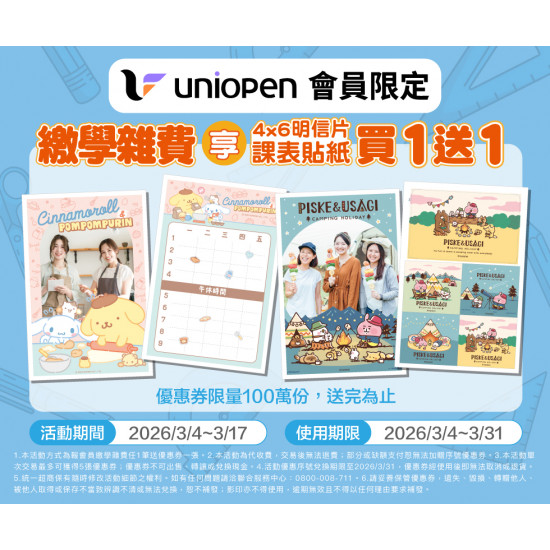 7-11 優惠活動 - 繳學雜費贈列印優惠