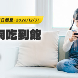 台灣大哥大優惠活動 - 4G 31日輕速上網吃到飽$399