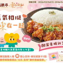 福勝亭日式豬排最新消息 - 【福勝亭】x【樂作創益協會】公益合作活動