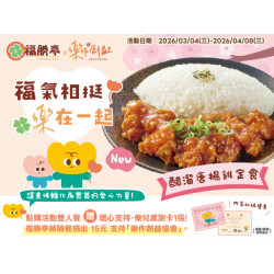 福勝亭日式豬排最新消息 - 【福勝亭】x【樂作創益協會】公益合作活動