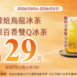 萊爾富最新優惠 - 檸檬/百香冰茶單杯特價 29元