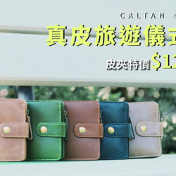 夢時代購物中心最新優惠 - CALTAN DESIGN 全面9折
