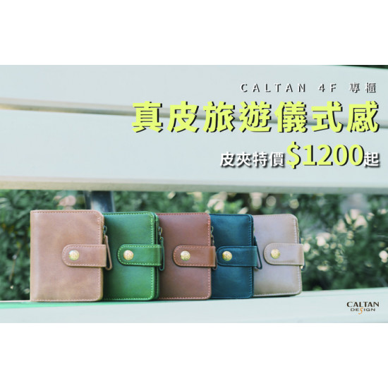 夢時代購物中心最新優惠 - CALTAN DESIGN 全面9折