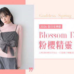 台中中港店 品牌 2026春日女神節｜粉櫻精靈 Blossom Fairy