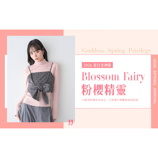 台中中港店 品牌 2026春日女神節｜粉櫻精靈 Blossom Fairy