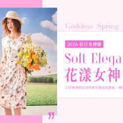 台中中港店 品牌 2026春日女神節｜花漾女神 Soft Elegance