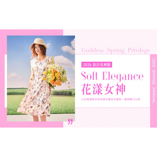 台中中港店 品牌 2026春日女神節｜花漾女神 Soft Elegance