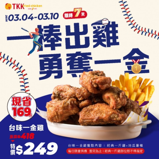 ７日限定！一斤雞限時...