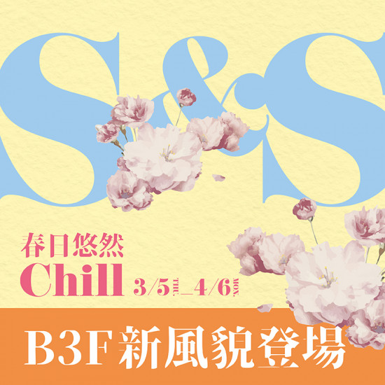 漢神百貨 - B3F養生品牌暖心回歸