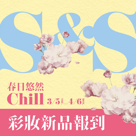 漢神百貨 - 2026春夏美妝新品快訊