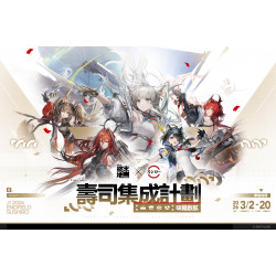 台灣壽司郎最新活動 - ✨壽司集成計劃：味覺啟航✨ 【明日方舟：終末地 × 壽司郎】聯名內容正式開！