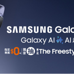 台灣大哥大優惠活動 - Galaxy S26系列現正預購中