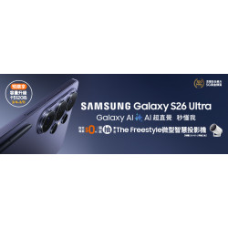 台灣大哥大優惠活動 - Galaxy S26系列現正預購中