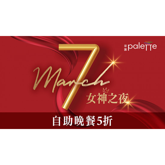 台北美福大飯店最新優惠 - 致敬女王 彩匯限時優惠