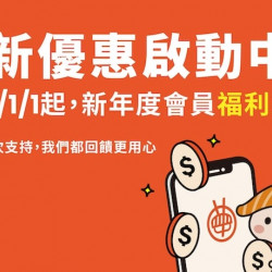 爭鮮餐飲優惠 - 2026年度會員新福利來囉！
