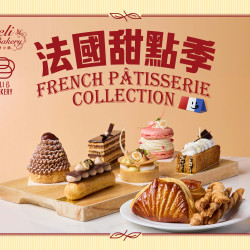 漢來優惠活動 - 《糕餅小舖》法國甜點季：2026.03.05(四)~04.10(五)期間限定，法國甜點季，每一口，都是經典法式風味的細膩與溫柔！