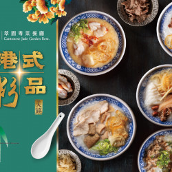 漢來優惠活動 - 《翠園漢來店》主廚推薦-港式粥品：3/2(一)起限定販售 翠園主廚匠心工藝 香滑濃郁 鹹香順口的五款經典粥品