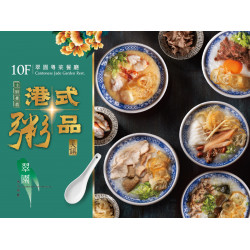 漢來優惠活動 - 《翠園漢來店》主廚推薦-港式粥品：3/2(一)起限定販售 翠園主廚匠心工藝 香滑濃郁 鹹香順口的五款經典粥品