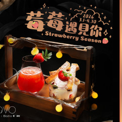 漢來優惠活動 - 《PAVO》莓莓遇見你：即日起~4/30 誘人的鮮紅氣息，莓好的酸甜滋味，小心一杯接著一杯