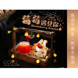 漢來優惠活動 - 《PAVO》莓莓遇見你：即日起~4/30 誘人的鮮紅氣息，莓好的酸甜滋味，小心一杯接著一杯