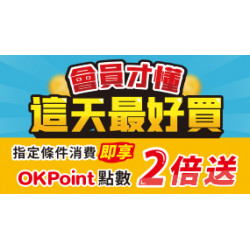 OK‧MART 優惠活動 - 指定條件點數兩倍送