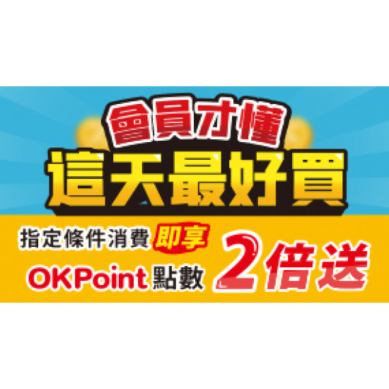 OK‧MART 優惠活動 - 指定條件點數兩倍送