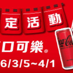 OK‧MART 優惠活動 - 限定活動