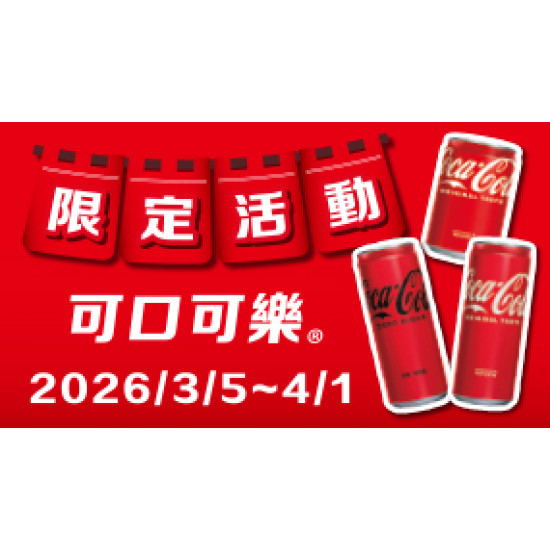 OK‧MART 優惠活動 - 限定活動