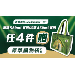 OK‧MART 優惠活動 - 原淬任4件送購物袋