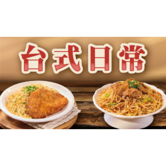 OK‧MART 優惠活動 - 台式日常