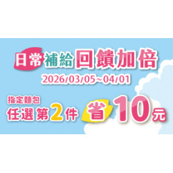 OK‧MART 優惠活動 - 任選第2件省10元