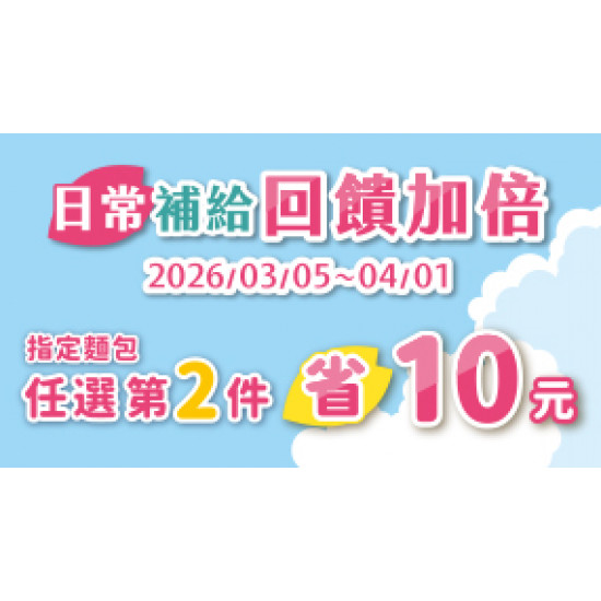 OK‧MART 優惠活動 - 任選第2件省10元