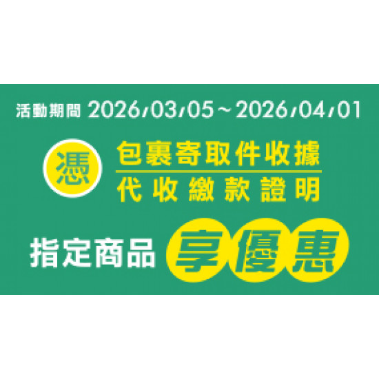 OK‧MART 優惠活動 - 代收服務優惠