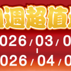 OK‧MART 優惠活動 - 週週超值選