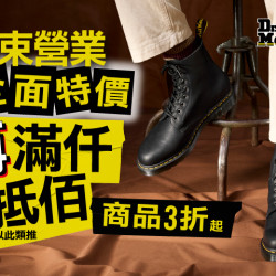 夢時代購物中心最新優惠 - Dr.Martens 結束營業出清特惠
