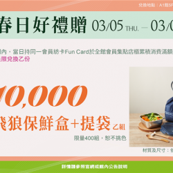 南紡購物中心 - 2026春日好禮贈:A1館 5F顧客服務中心