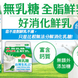 義美無乳糖全脂鮮乳200ml 新規格上市!!