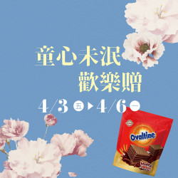 漢神百貨 - 童心未泯歡樂贈