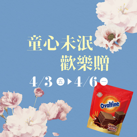 漢神百貨 - 童心未泯歡樂贈