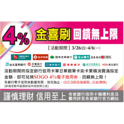 台北復興館-金喜刷 回饋無上限 2026/3/26 ~ 2026/4/6