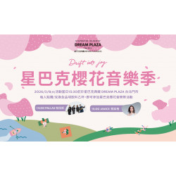 星巴克最新訊息 - 星巴克典藏DREAM PLAZA台北｜Drift Into Joy 星巴克櫻花音樂季