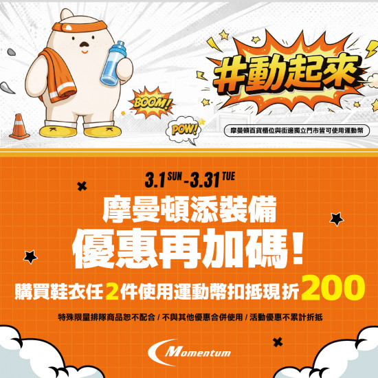 高雄大立 - 摩曼頓 | 運動幣專屬優惠