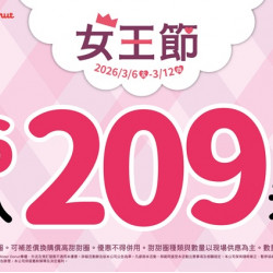 統一多拿滋 - 【限時優惠】寵愛女王節！推甜甜圈限時優惠 2026/03/05