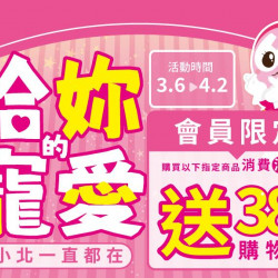 小北百貨最新優惠 - 給妳的寵愛 小北一直都在