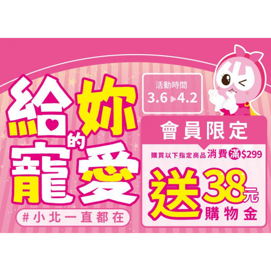 小北百貨最新優惠 - 給妳的寵愛 小北一直都在