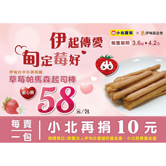 小北百貨最新優惠 - 伊起傳愛 甸定莓好